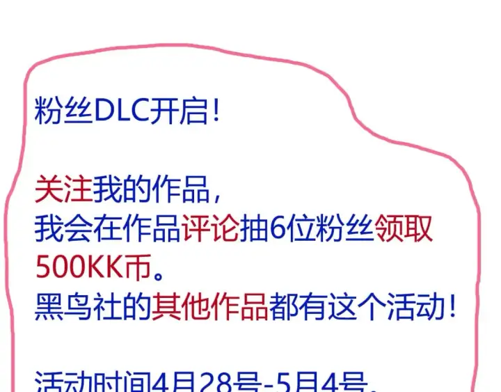 《我来自游戏》第178话 第一公会会长？！图155
