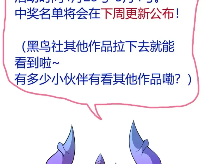 《我来自游戏》第178话 第一公会会长？！图156