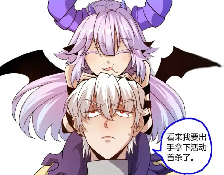 《我来自游戏》第178话 第一公会会长？！图157