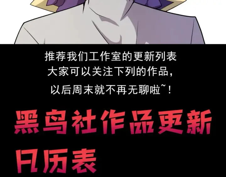 《我来自游戏》第178话 第一公会会长？！图158