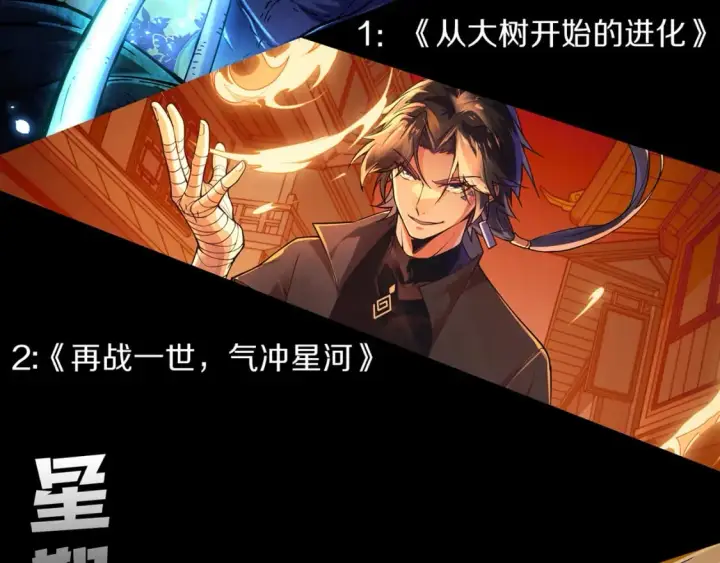 《我来自游戏》第178话 第一公会会长？！图160