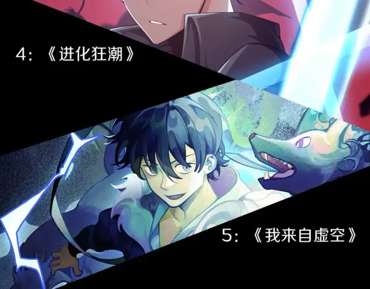 《我来自游戏》第178话 第一公会会长？！图162