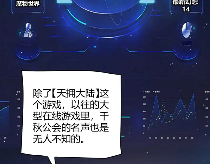 《我来自游戏》第178话 第一公会会长？！图17