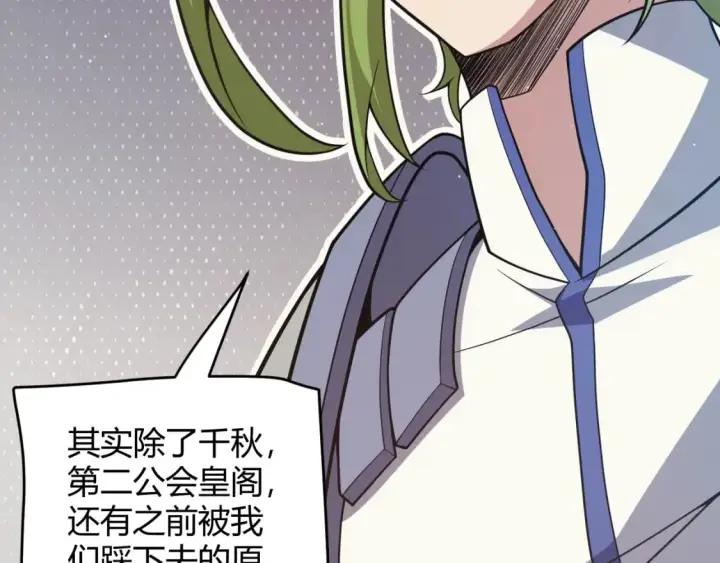 《我来自游戏》第178话 第一公会会长？！图19