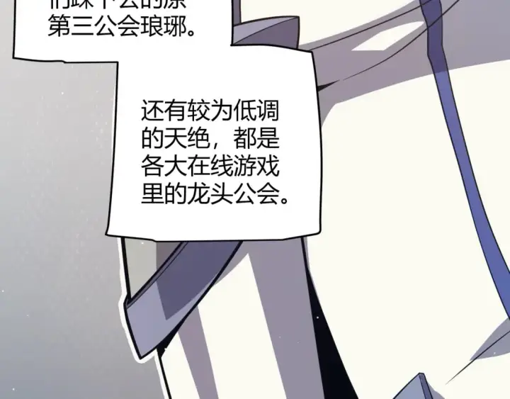 《我来自游戏》第178话 第一公会会长？！图20