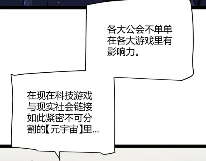 《我来自游戏》第178话 第一公会会长？！图24