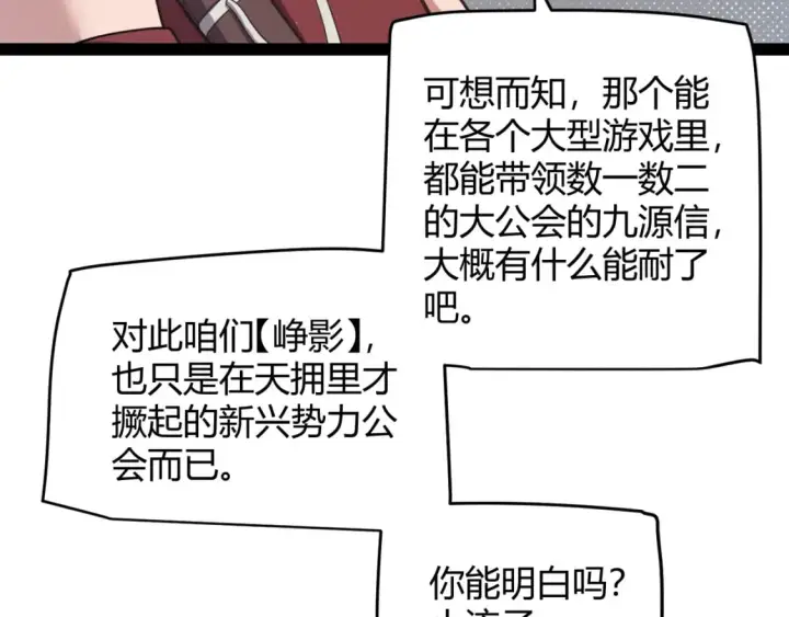 《我来自游戏》第178话 第一公会会长？！图26