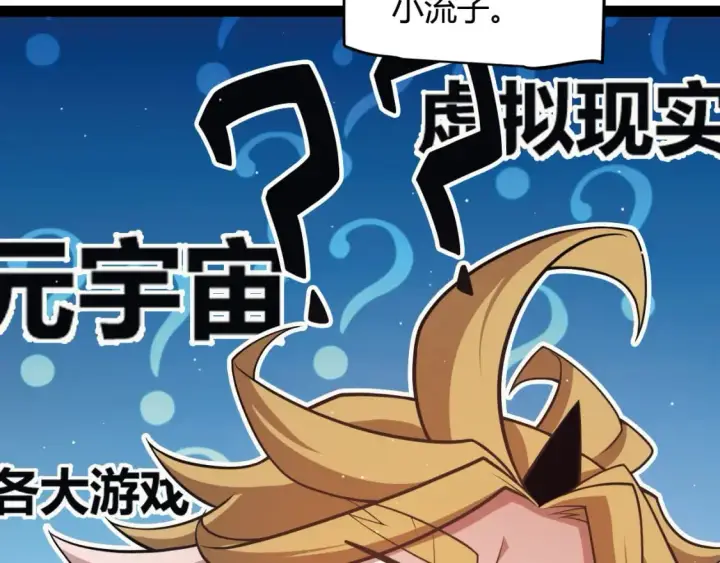 《我来自游戏》第178话 第一公会会长？！图27