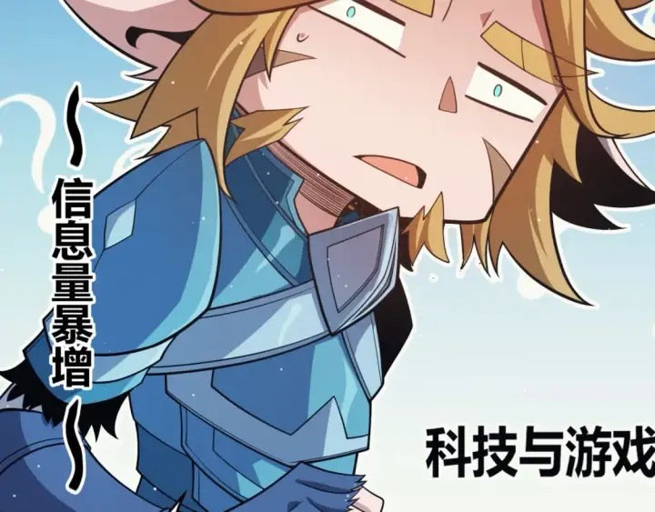 《我来自游戏》第178话 第一公会会长？！图28