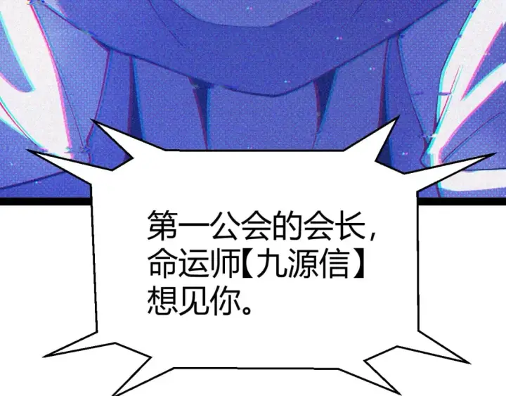 《我来自游戏》第178话 第一公会会长？！图3