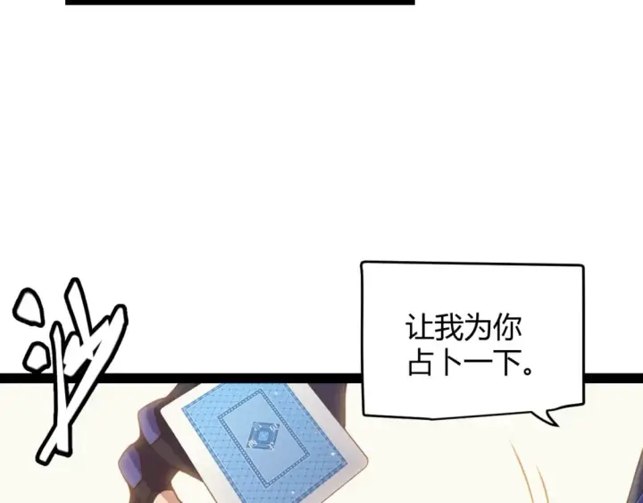 《我来自游戏》第178话 第一公会会长？！图33