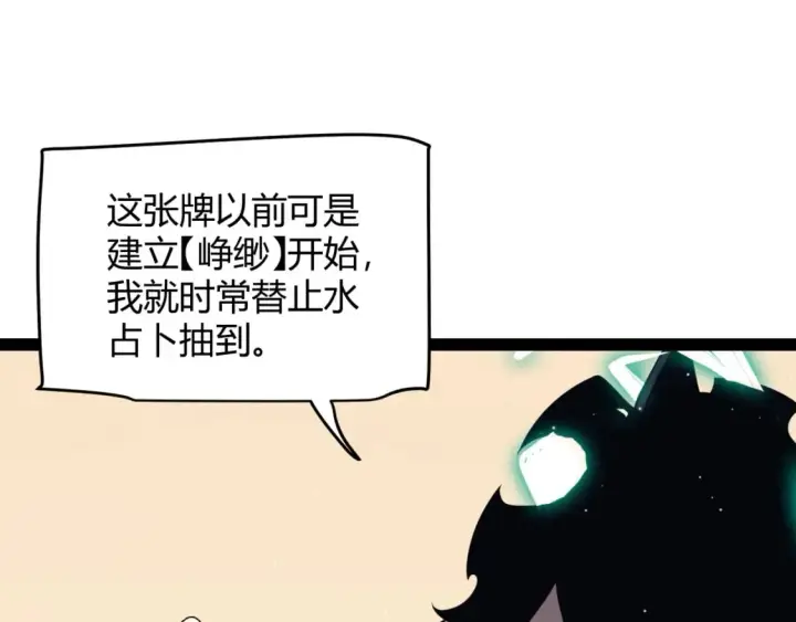 《我来自游戏》第178话 第一公会会长？！图36