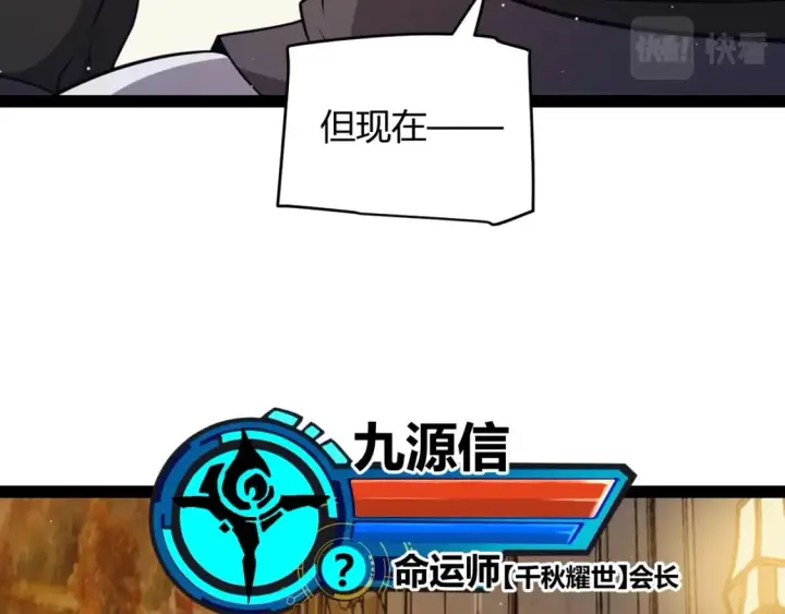 《我来自游戏》第178话 第一公会会长？！图38