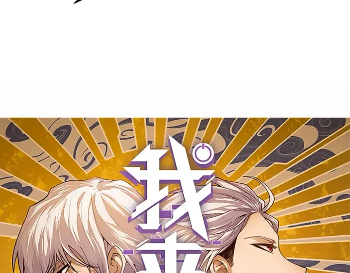 《我来自游戏》第178话 第一公会会长？！图4