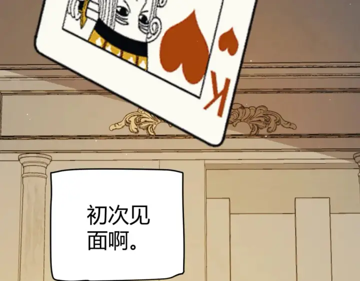 《我来自游戏》第178话 第一公会会长？！图43