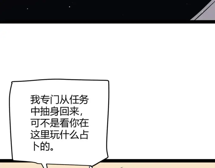 《我来自游戏》第178话 第一公会会长？！图49