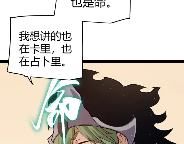 《我来自游戏》第178话 第一公会会长？！图52