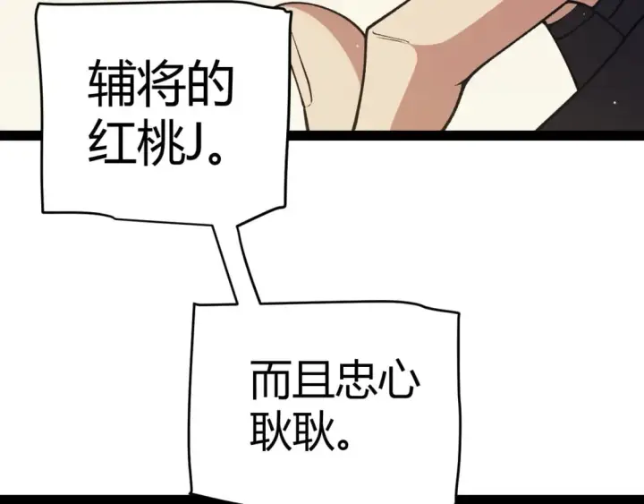 《我来自游戏》第178话 第一公会会长？！图57