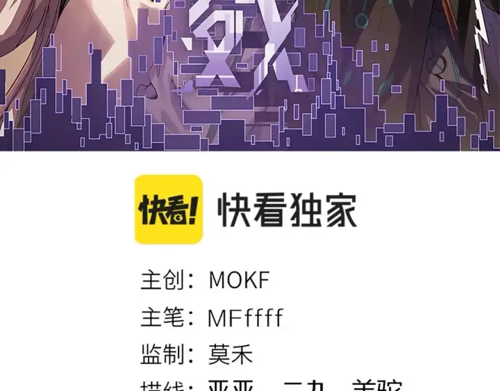 《我来自游戏》第178话 第一公会会长？！图6