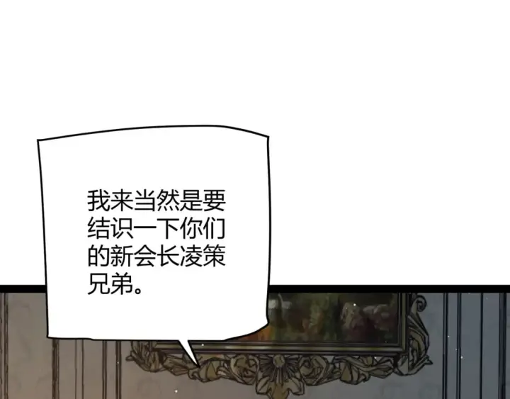 《我来自游戏》第178话 第一公会会长？！图63