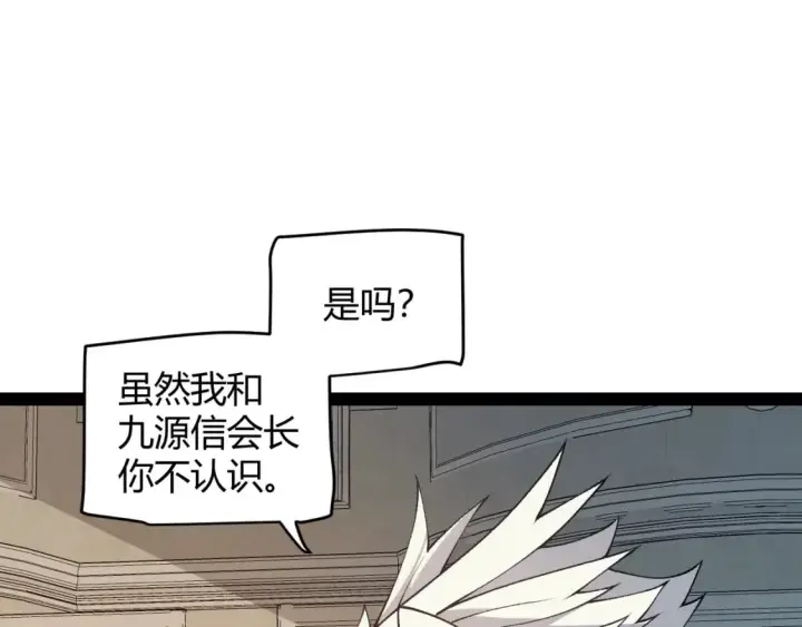 《我来自游戏》第178话 第一公会会长？！图66