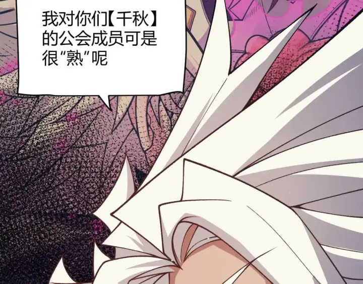 《我来自游戏》第178话 第一公会会长？！图71