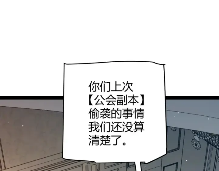 《我来自游戏》第178话 第一公会会长？！图73
