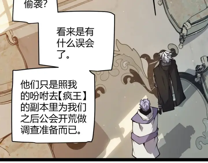 《我来自游戏》第178话 第一公会会长？！图75