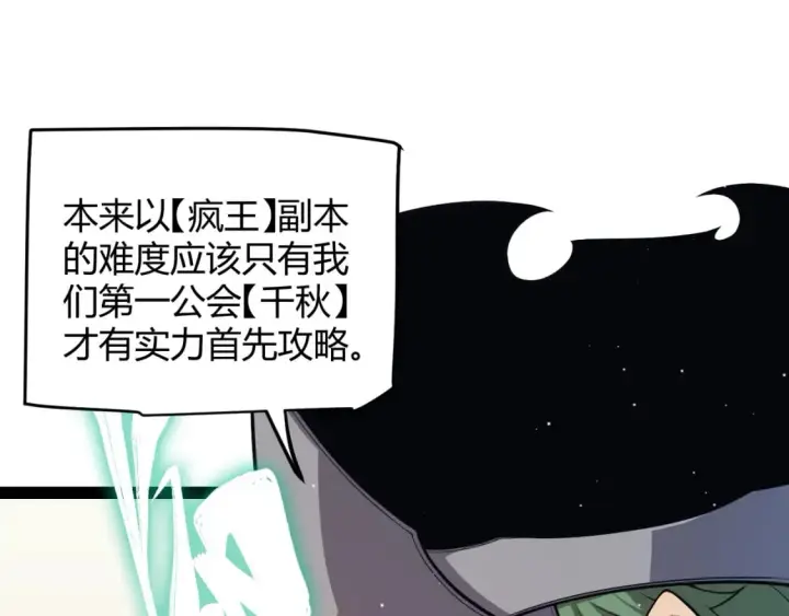《我来自游戏》第178话 第一公会会长？！图77