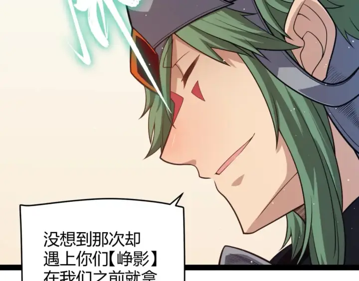 《我来自游戏》第178话 第一公会会长？！图78