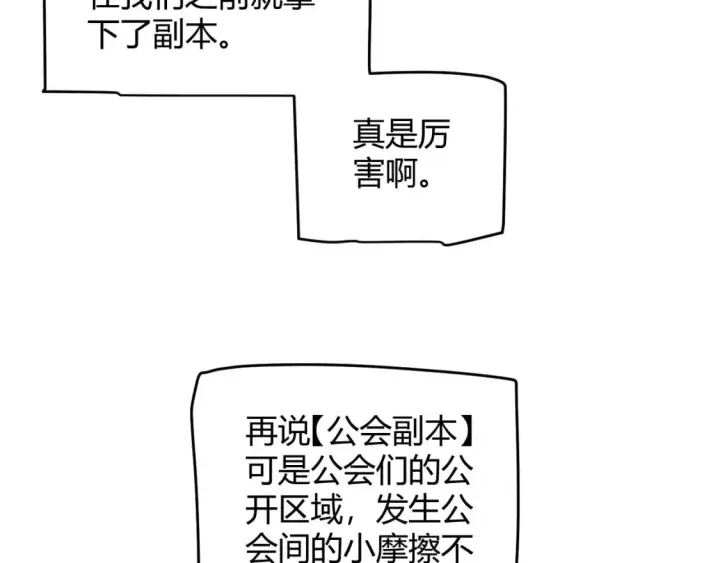 《我来自游戏》第178话 第一公会会长？！图79
