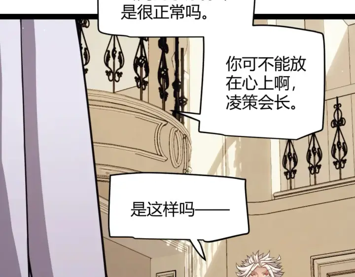 《我来自游戏》第178话 第一公会会长？！图80