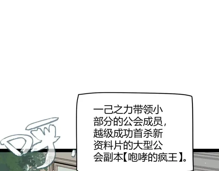《我来自游戏》第178话 第一公会会长？！图82