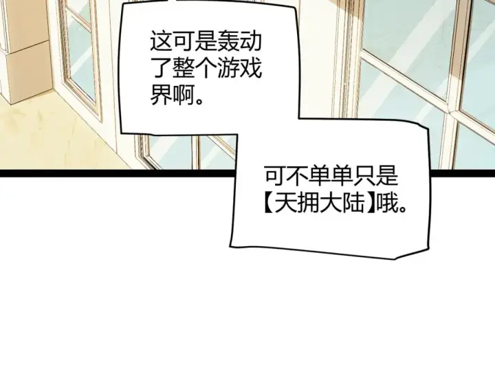 《我来自游戏》第178话 第一公会会长？！图84