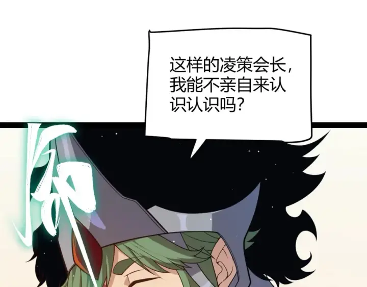 《我来自游戏》第178话 第一公会会长？！图85