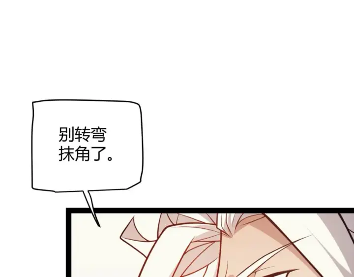 《我来自游戏》第178话 第一公会会长？！图87