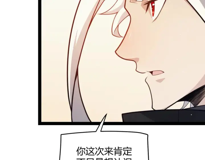 《我来自游戏》第178话 第一公会会长？！图88