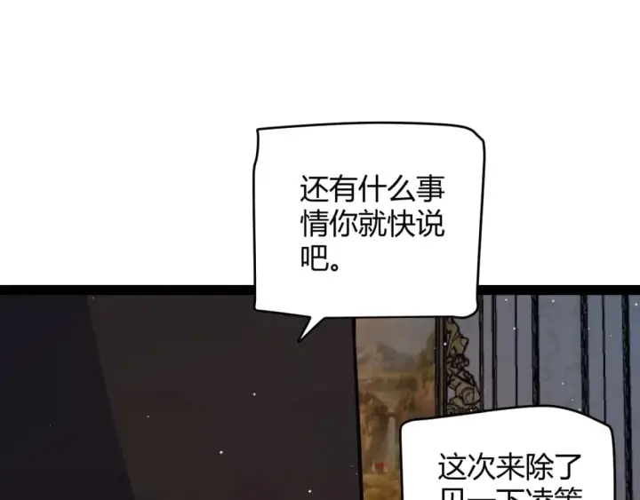 《我来自游戏》第178话 第一公会会长？！图90