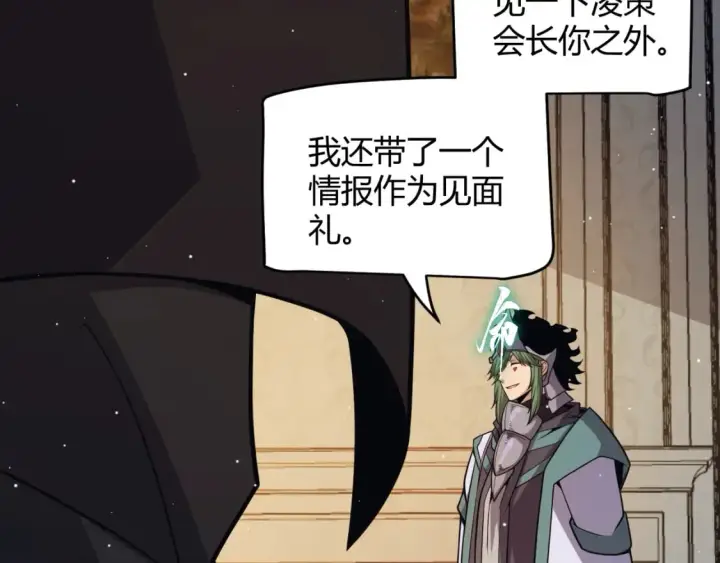 《我来自游戏》第178话 第一公会会长？！图91