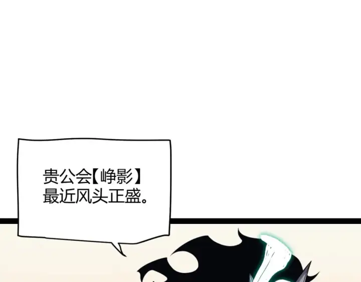 《我来自游戏》第178话 第一公会会长？！图93