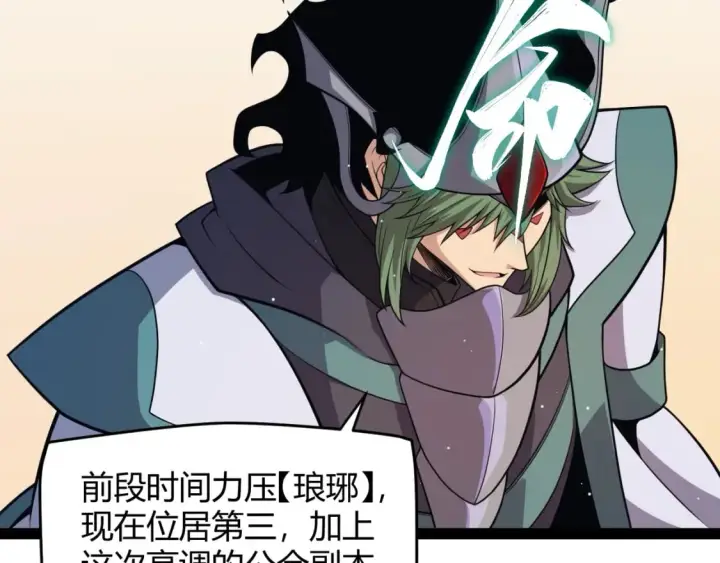 《我来自游戏》第178话 第一公会会长？！图94