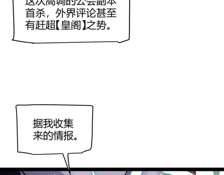 《我来自游戏》第178话 第一公会会长？！图95
