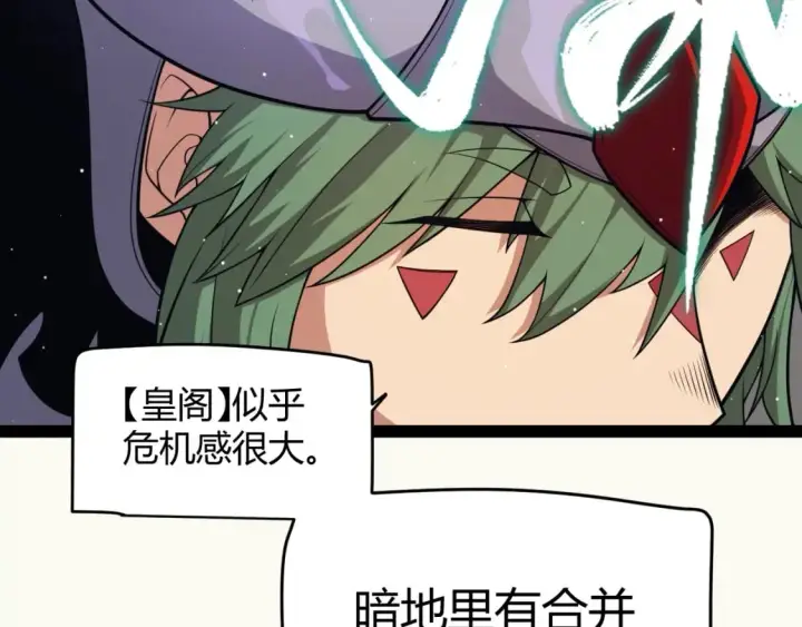 《我来自游戏》第178话 第一公会会长？！图96