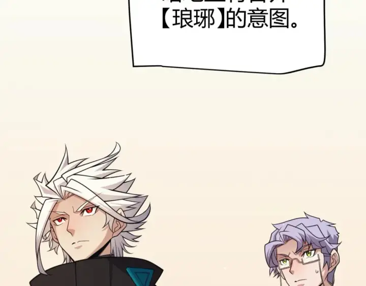 《我来自游戏》第178话 第一公会会长？！图97