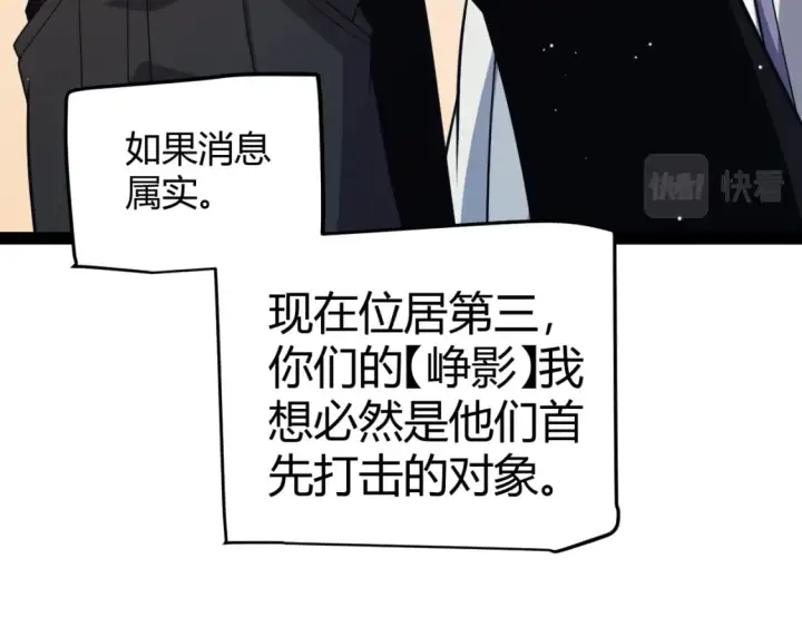 《我来自游戏》第178话 第一公会会长？！图99