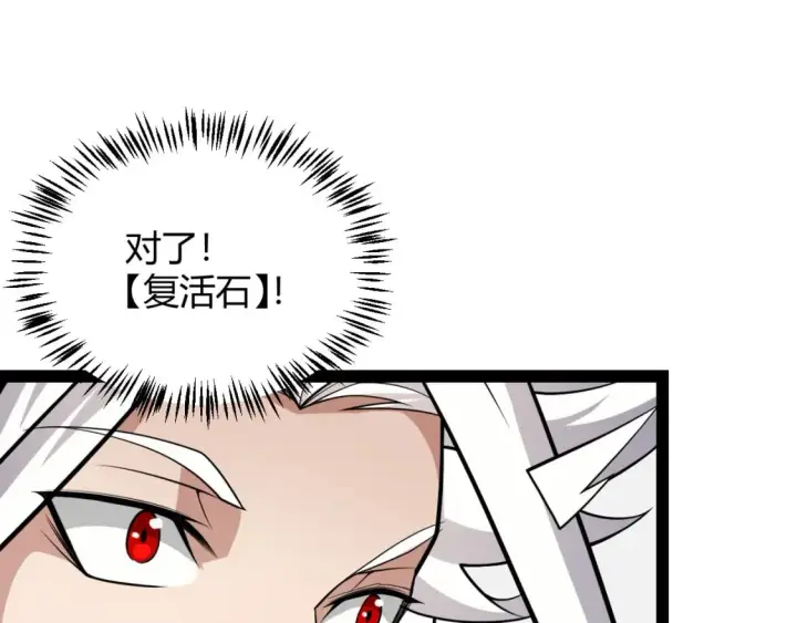 《我来自游戏》第181话 最离谱的通关！图150