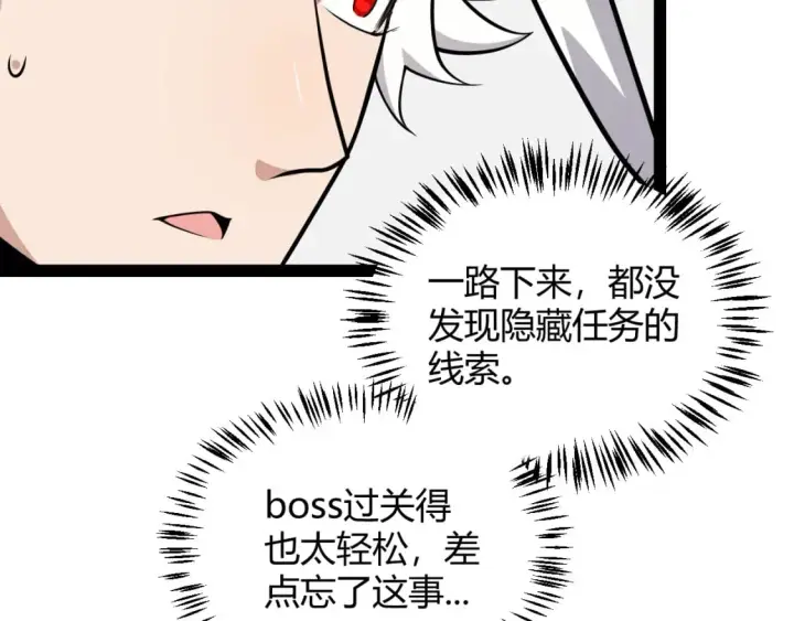 《我来自游戏》第181话 最离谱的通关！图151
