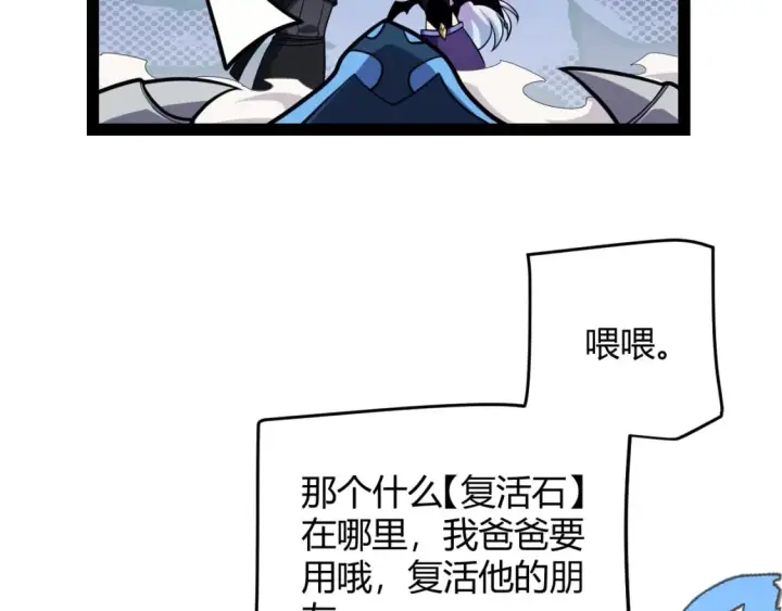 《我来自游戏》第181话 最离谱的通关！图153