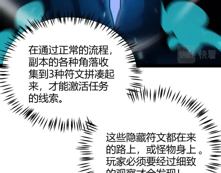 《我来自游戏》第181话 最离谱的通关！图163