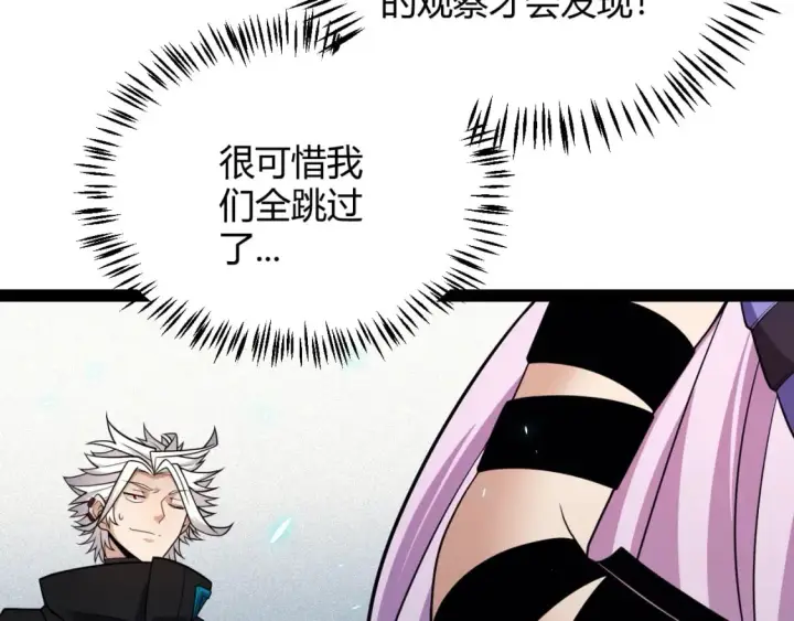 《我来自游戏》第181话 最离谱的通关！图164